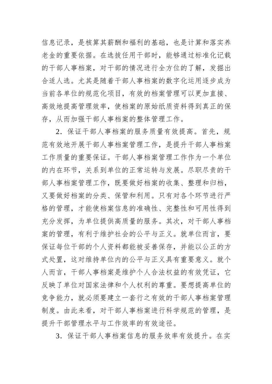 关于干部人事档案管理的主要问题及对策的思考_第2页