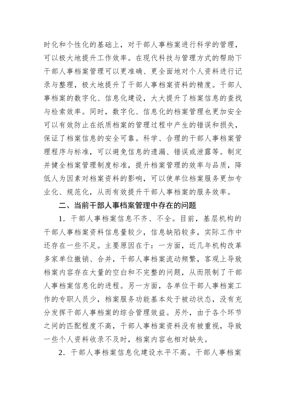 关于干部人事档案管理的主要问题及对策的思考_第3页