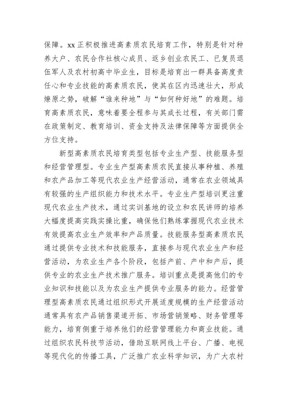 关于高素质农民培育的现状、问题及对策的思考_第3页