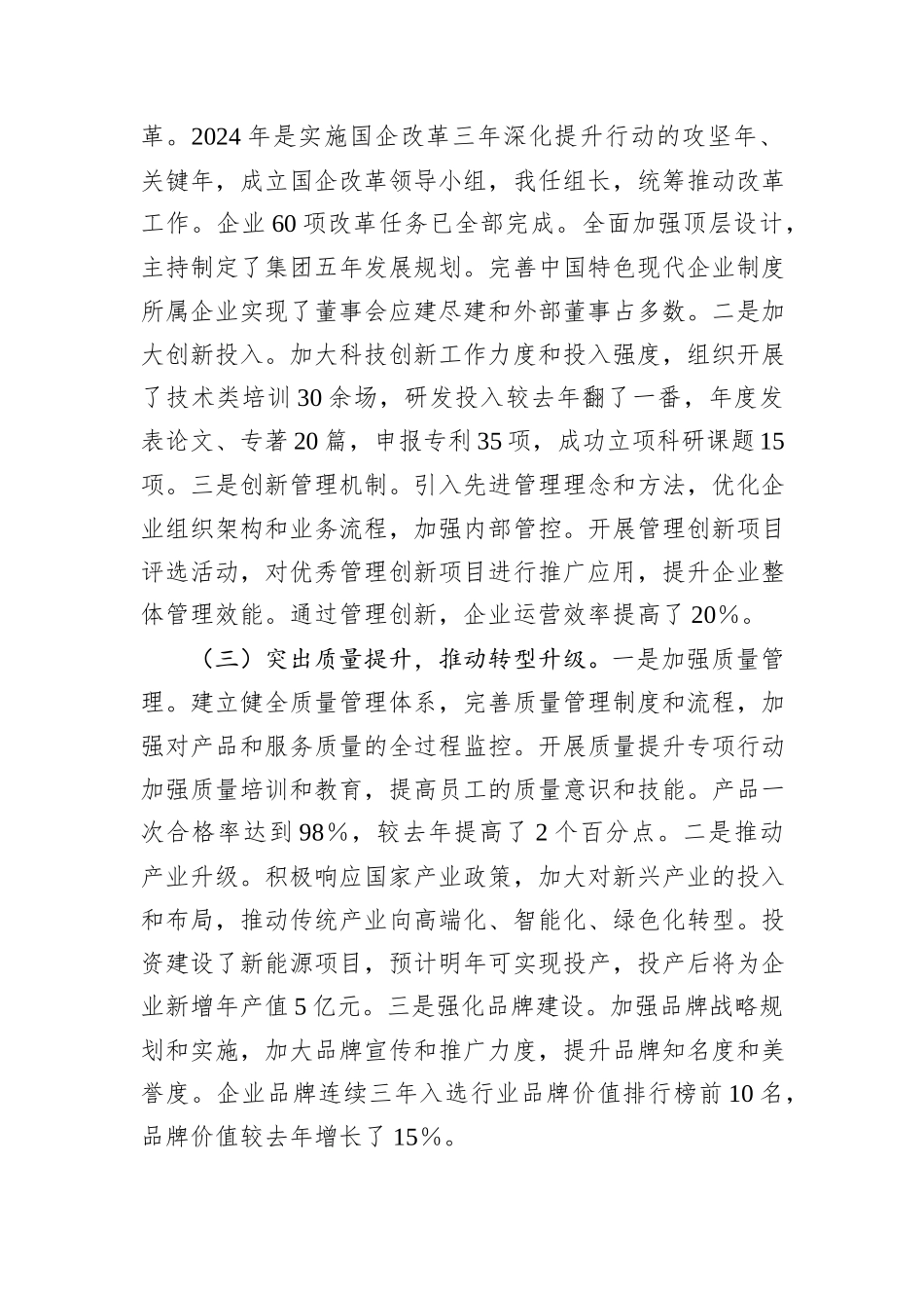 国企党委书记2024年年终工作述职报告_第2页