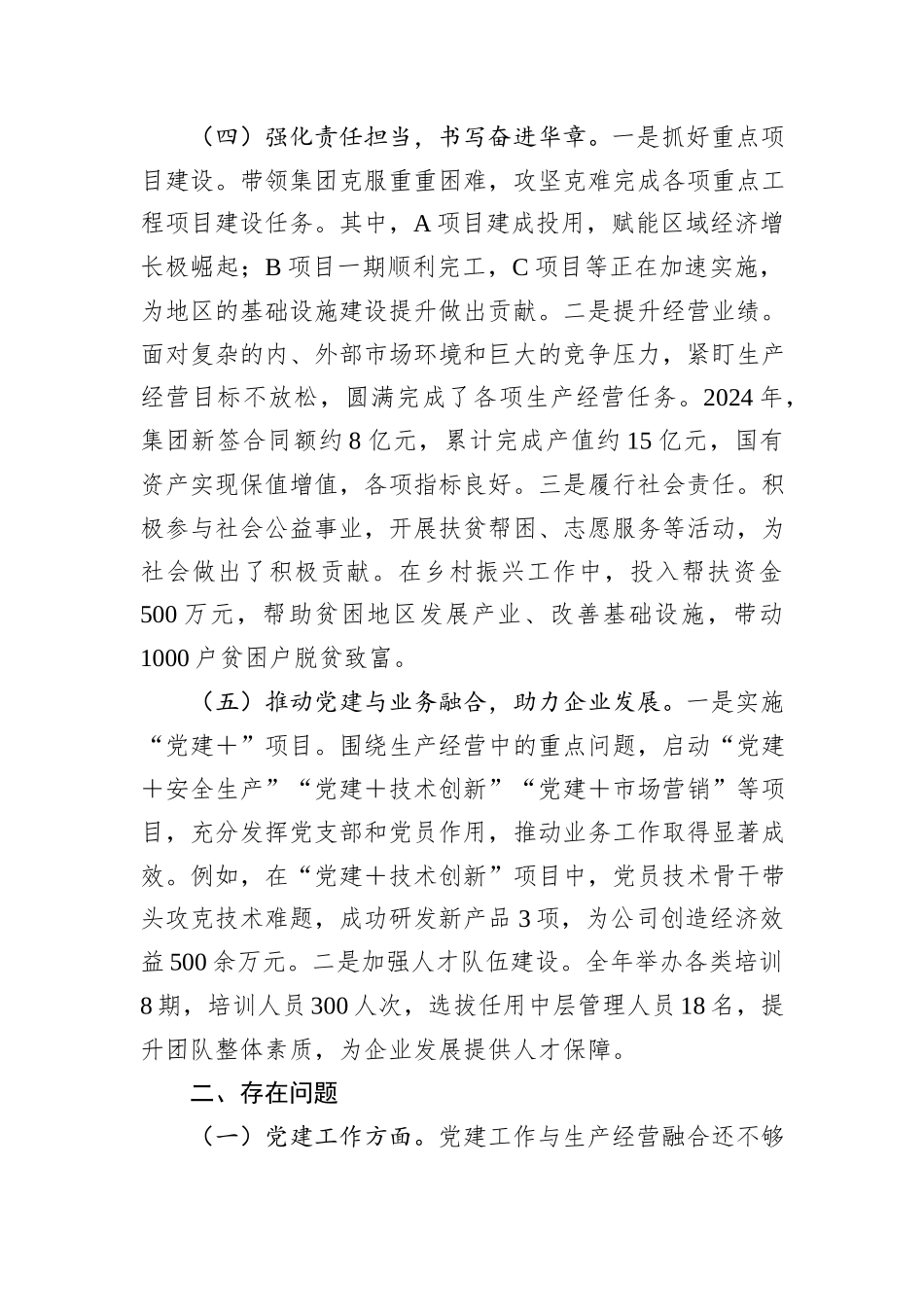 国企党委书记2024年年终工作述职报告_第3页