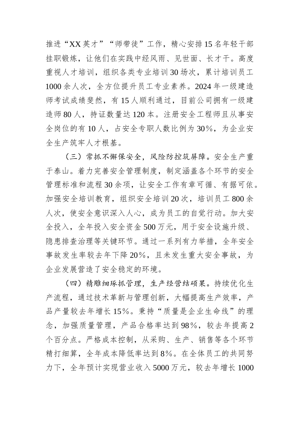 国企领导班子2024年述职报告_第2页