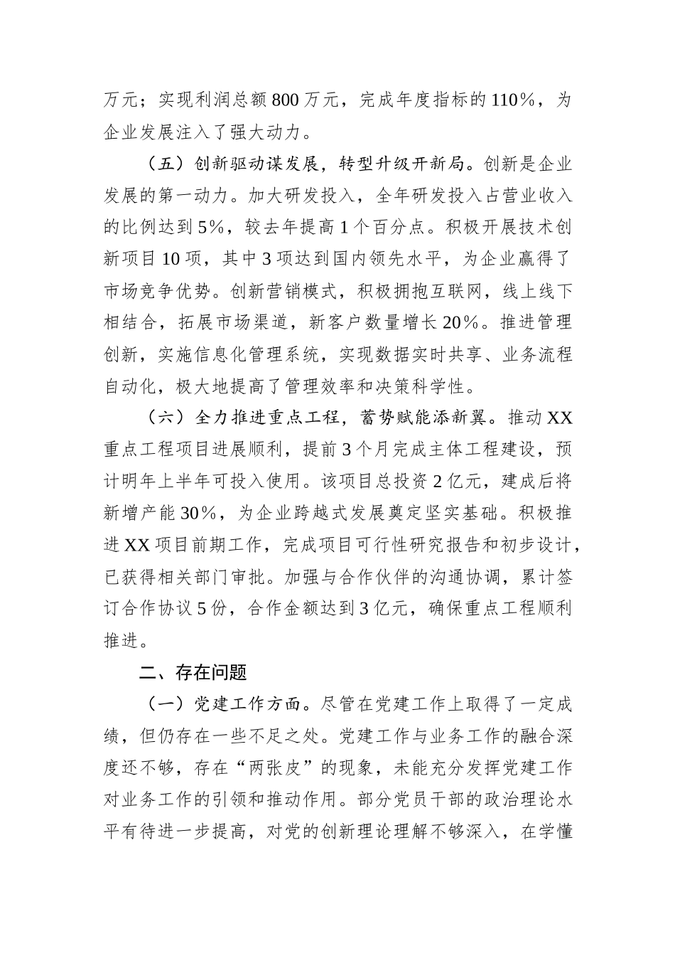 国企领导班子2024年述职报告_第3页