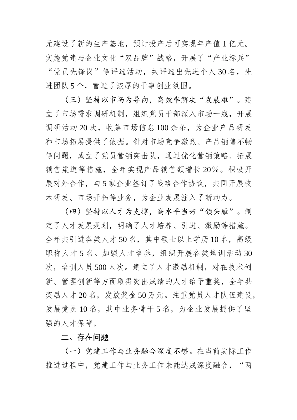 国有企业2024年党支部年终工作述职报告_第2页