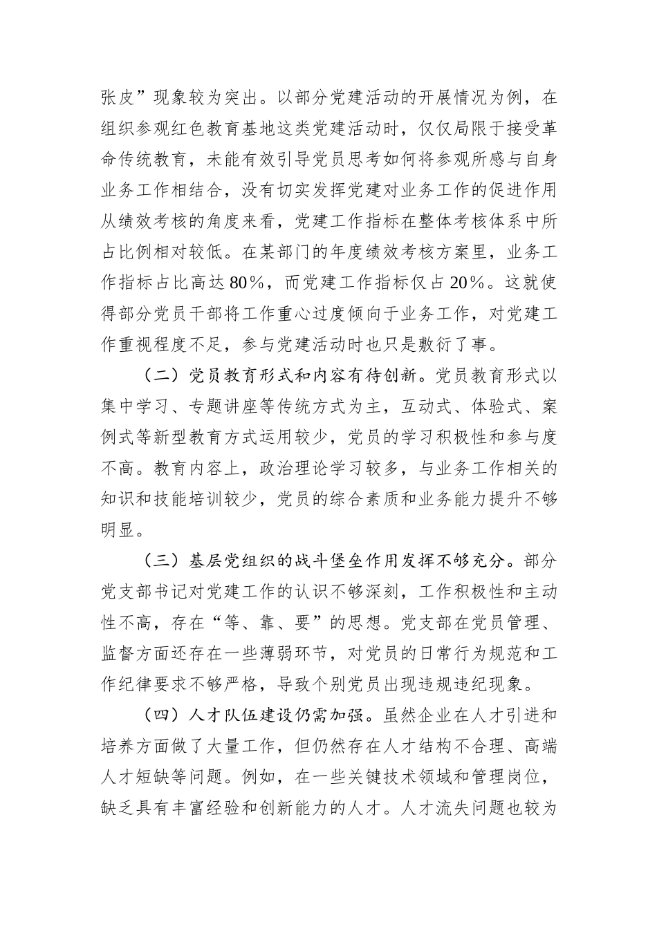国有企业2024年党支部年终工作述职报告_第3页