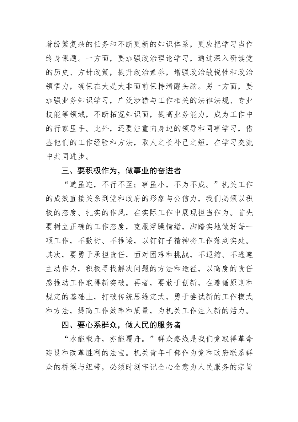机关青年干部在座谈交流会发言_第2页