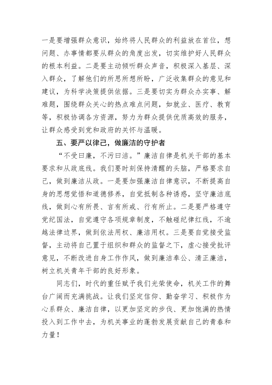 机关青年干部在座谈交流会发言_第3页