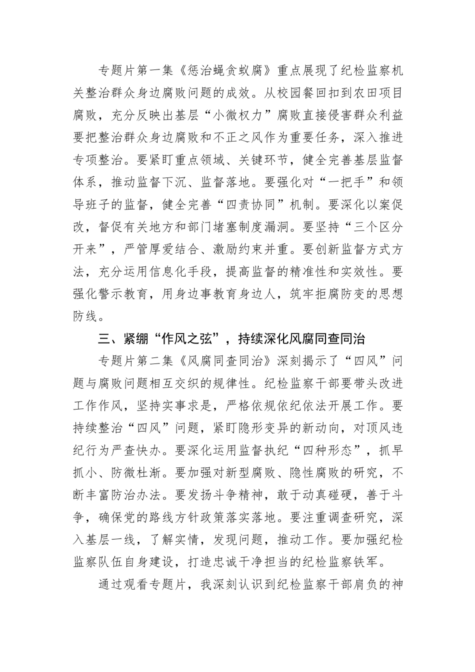 纪检干部观看专题片《反腐为了人民》的心得体会_第2页