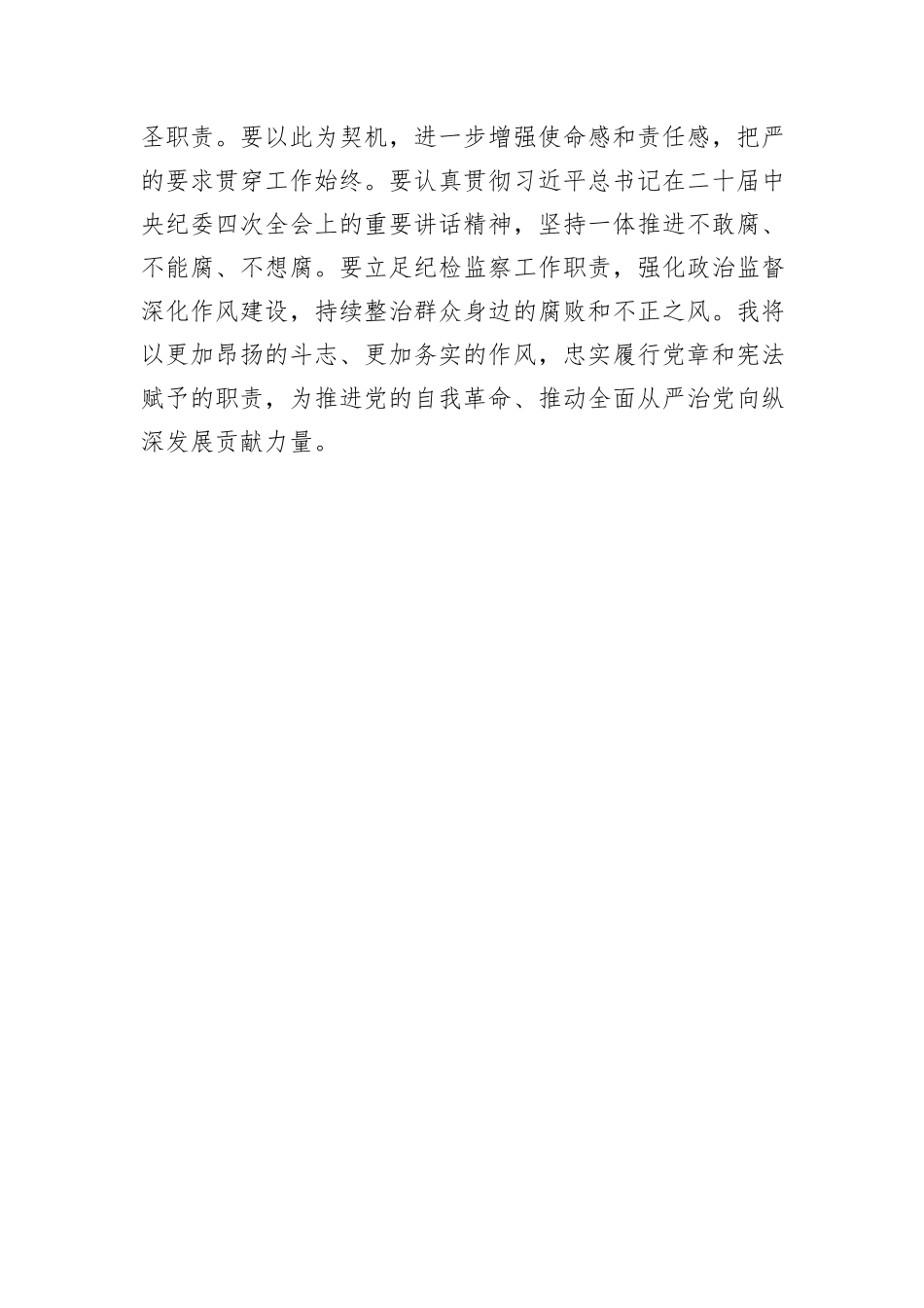 纪检干部观看专题片《反腐为了人民》的心得体会_第3页