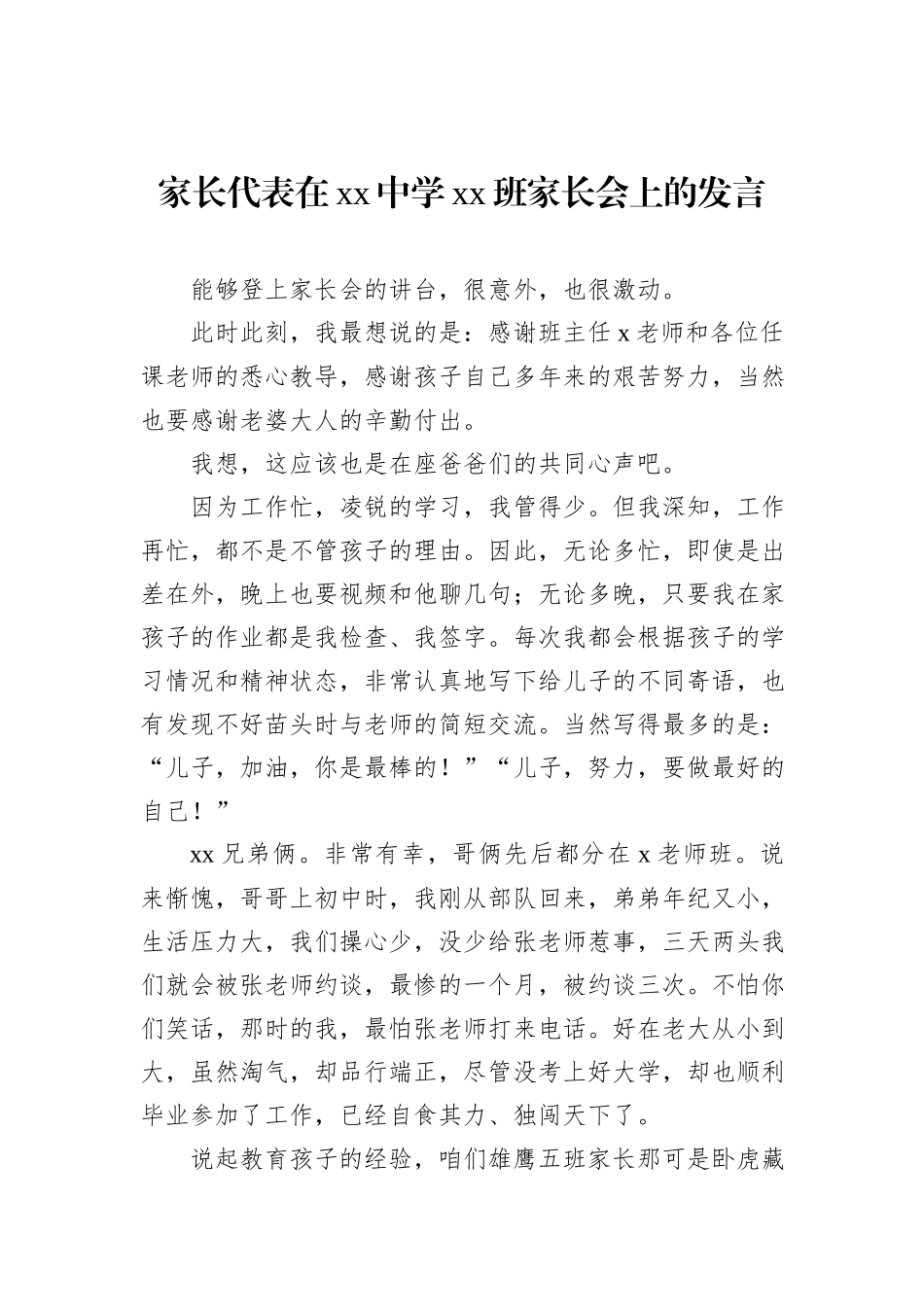 家长代表在家长会上的发言材料汇编（3篇）_第2页