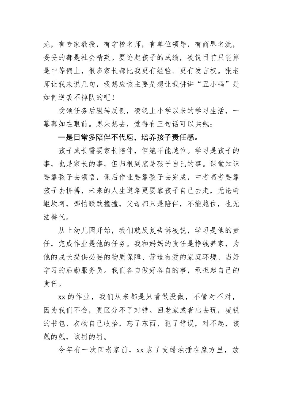 家长代表在家长会上的发言材料汇编（3篇）_第3页
