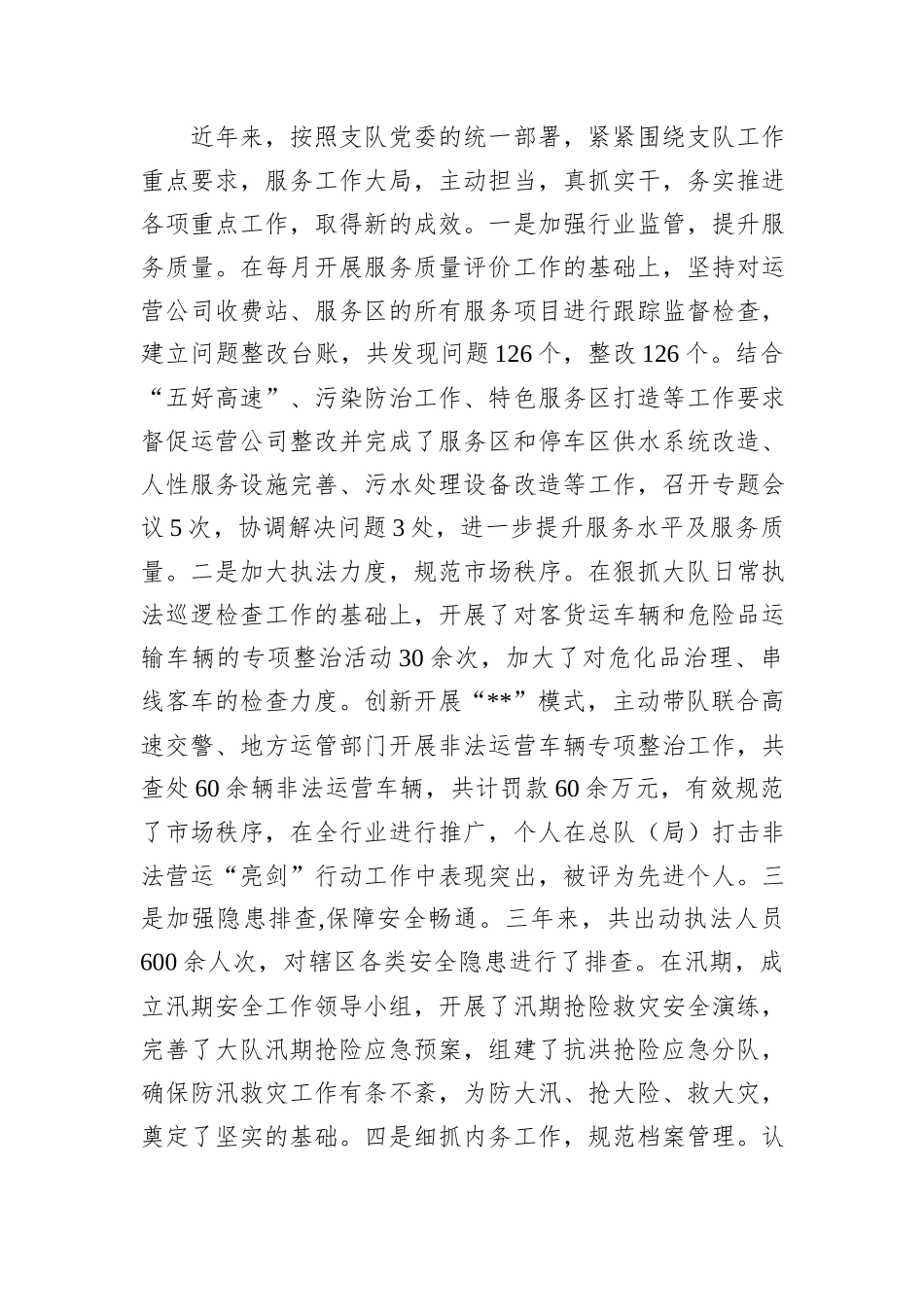 交通运输执法大队长近三年履职情况报告_第3页