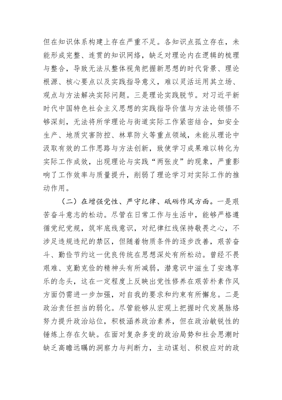 街道党工委书记2024年度民主生活会“四个带头”个人发言提纲_第2页