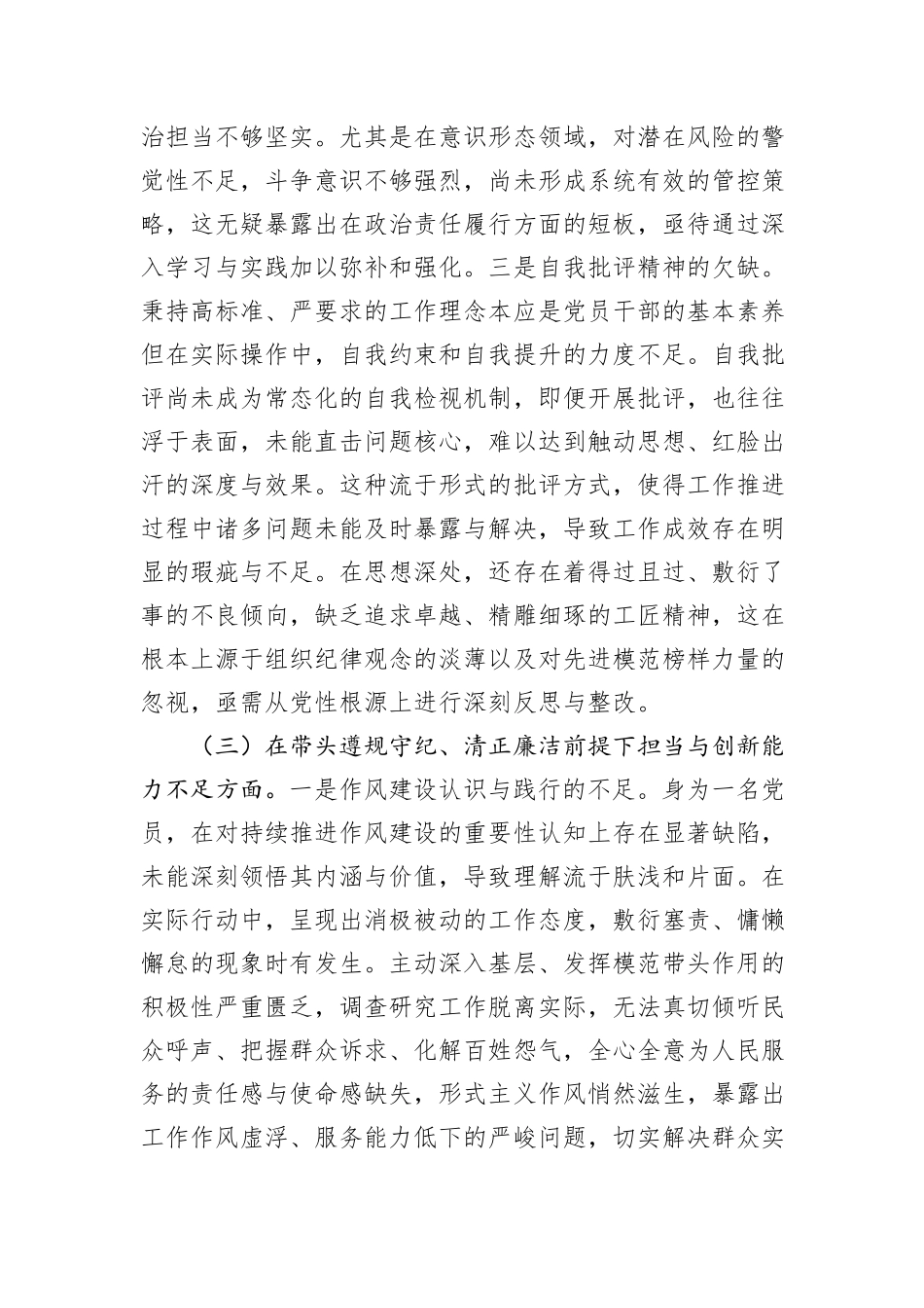 街道党工委书记2024年度民主生活会“四个带头”个人发言提纲_第3页
