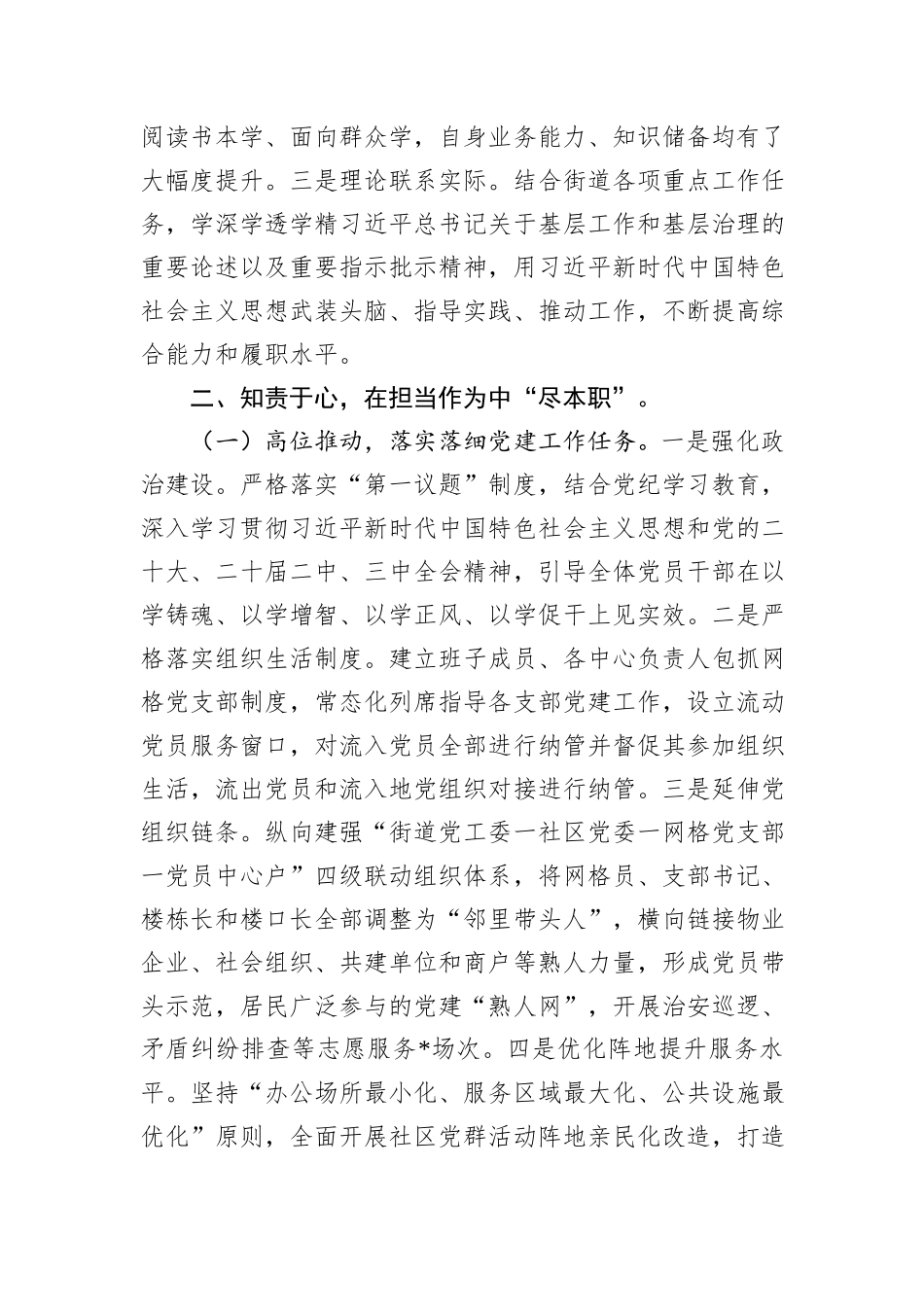 街道党工委书记2024年度述职述责述廉报告_第2页