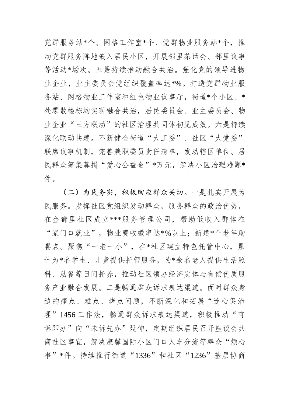 街道党工委书记2024年度述职述责述廉报告_第3页