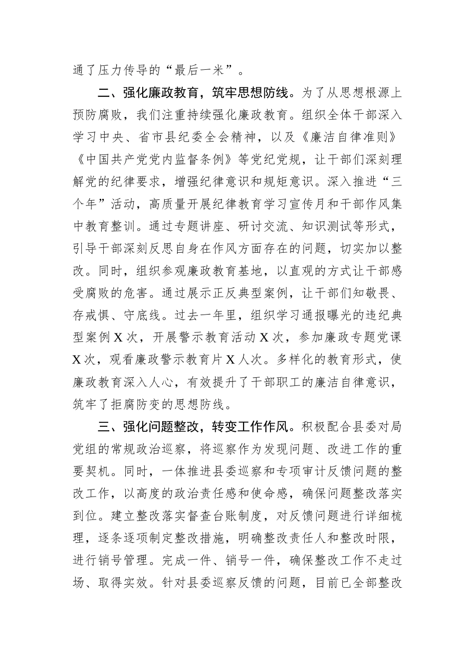 局党组书记在全县党风廉政建设会议上的交流发言_第2页