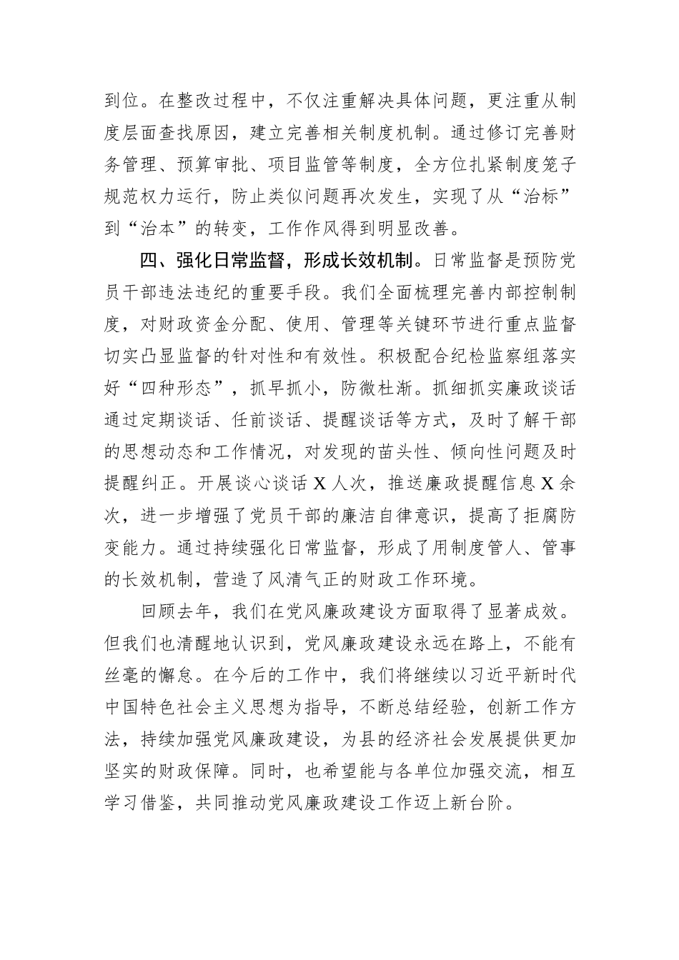 局党组书记在全县党风廉政建设会议上的交流发言_第3页