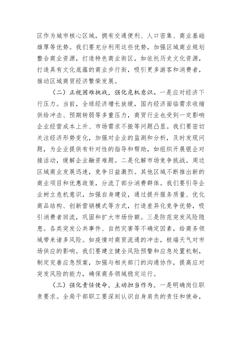 局长在2025年局机关一季度“开门红”工作动员部署会上的讲话提纲_第2页