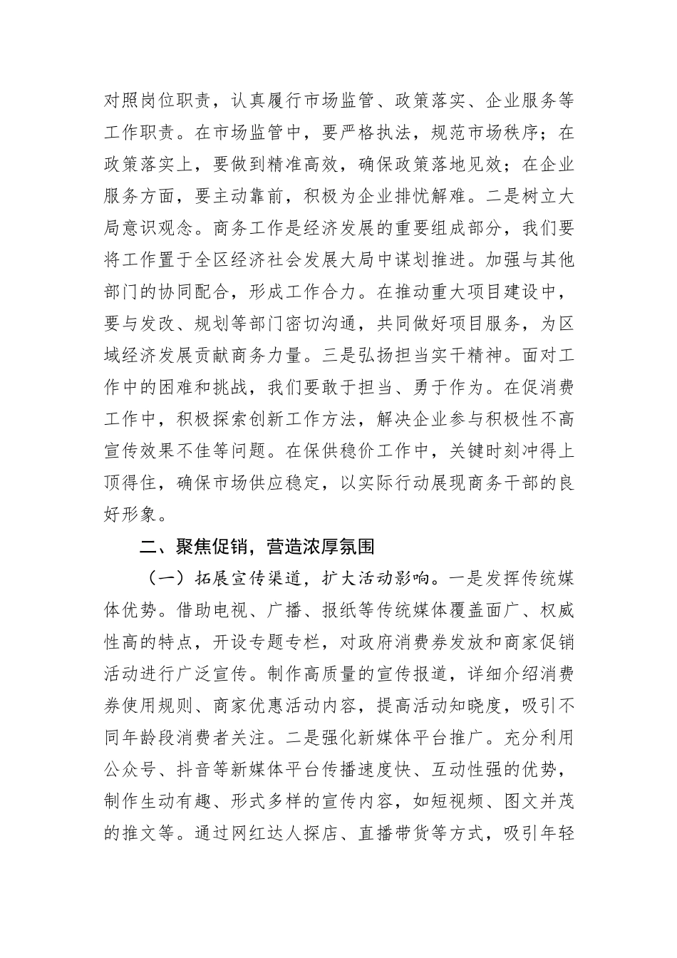 局长在2025年局机关一季度“开门红”工作动员部署会上的讲话提纲_第3页