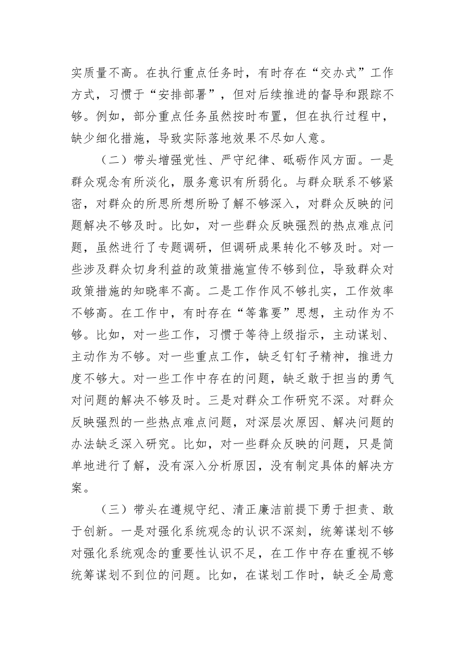 领导班子2024年民主生活会个人对照检查材料汇编（3篇）_第3页