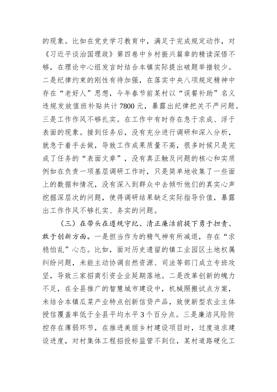 某单位领导干部2024年度民主生活会、组织生活会自我剖析材料（四个带头）_第2页