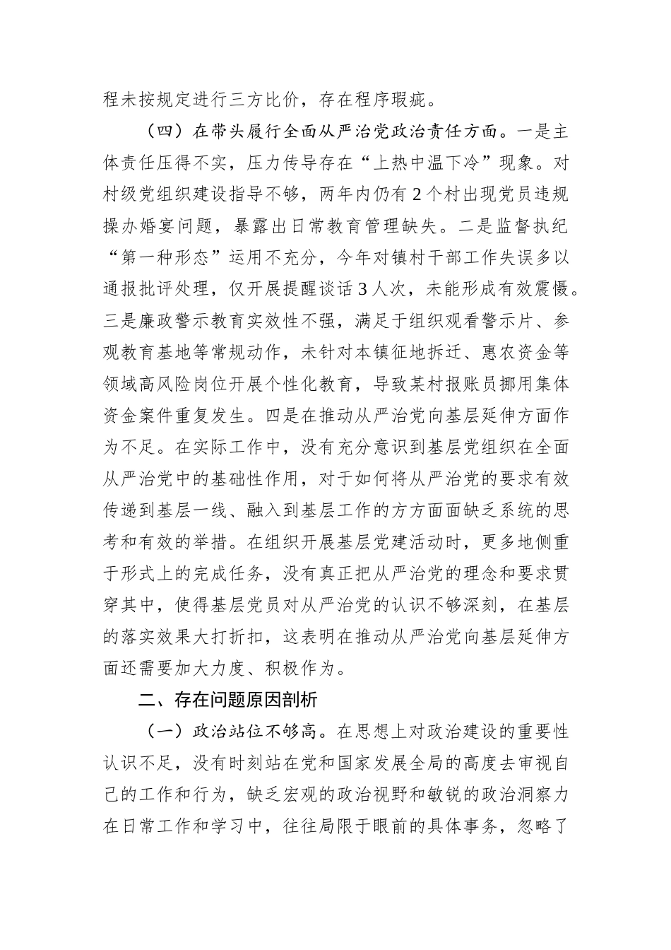 某单位领导干部2024年度民主生活会、组织生活会自我剖析材料（四个带头）_第3页