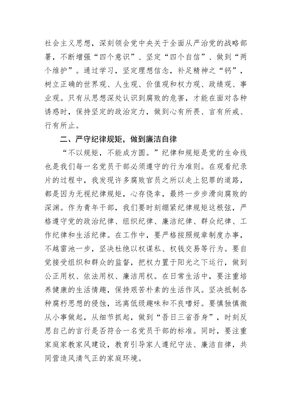 青年干部观《反腐为了人民》有感_第2页