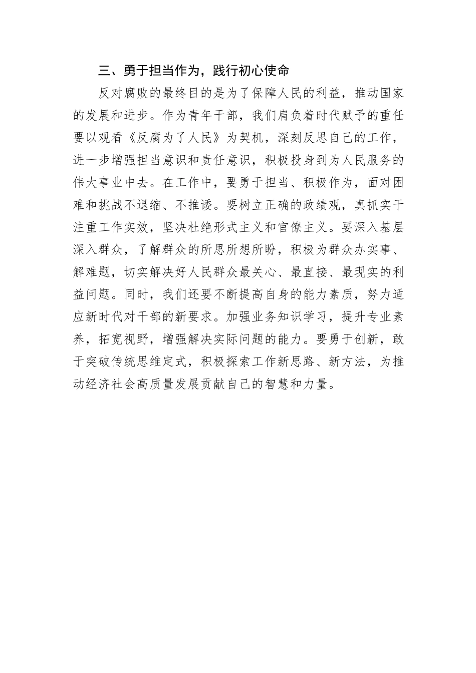 青年干部观《反腐为了人民》有感_第3页