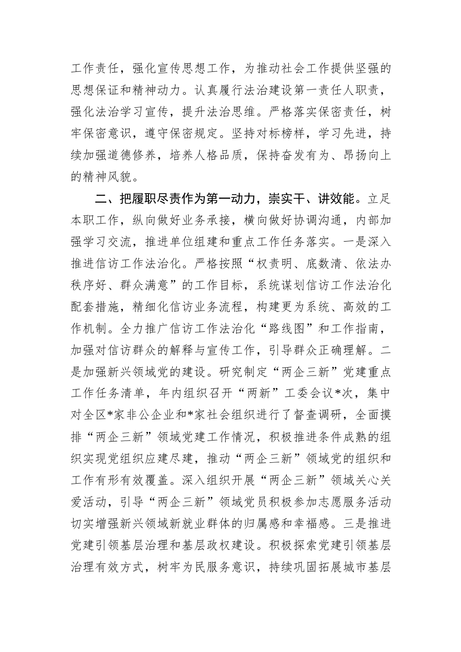区委社会工作部部长2024+年述职述廉报告_第2页