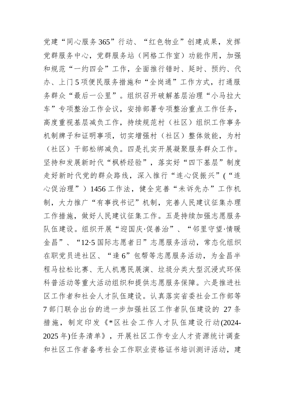 区委社会工作部部长2024+年述职述廉报告_第3页