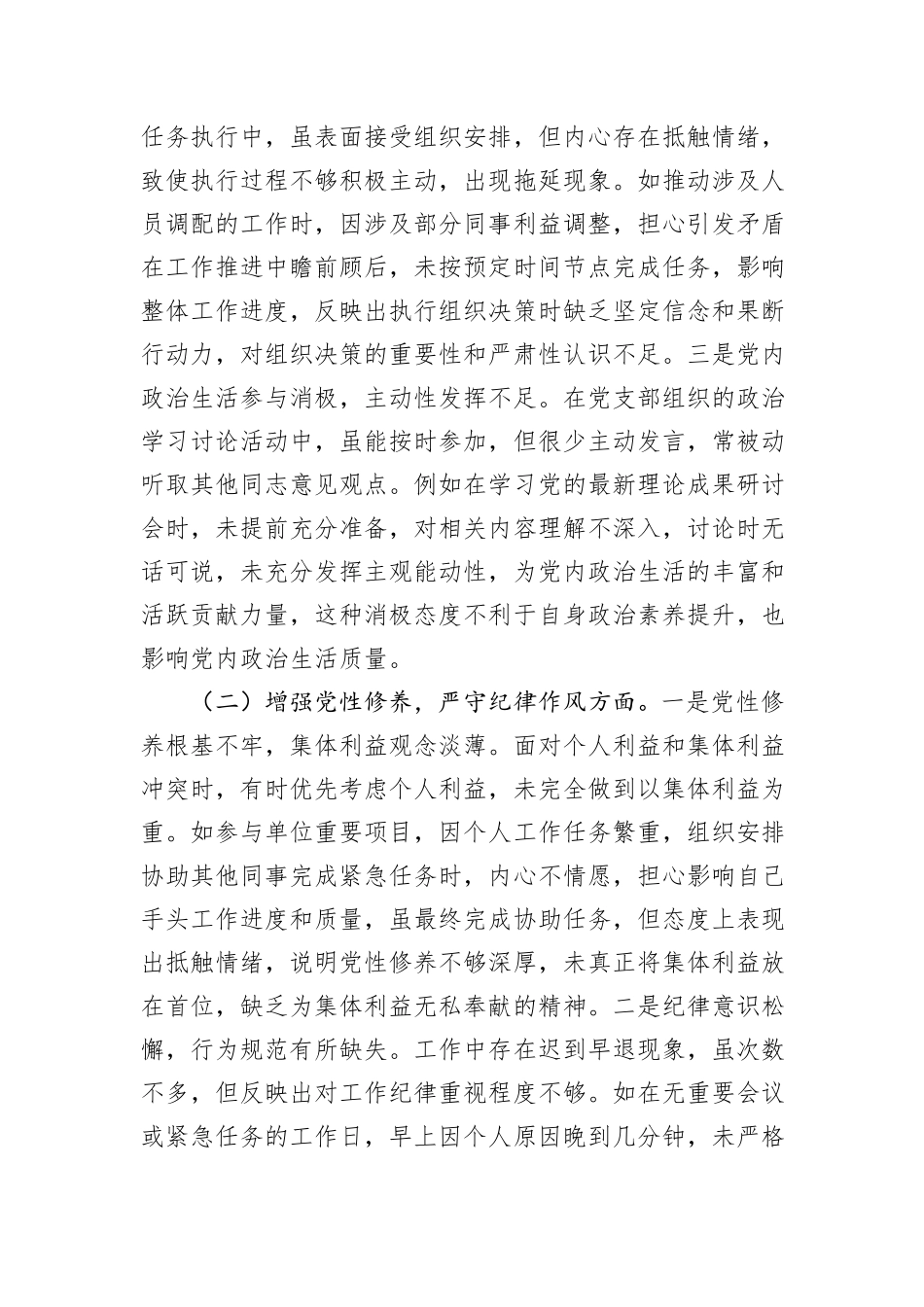 人力资源副主任2024年组织生活会个人对照检查发言材料_第2页
