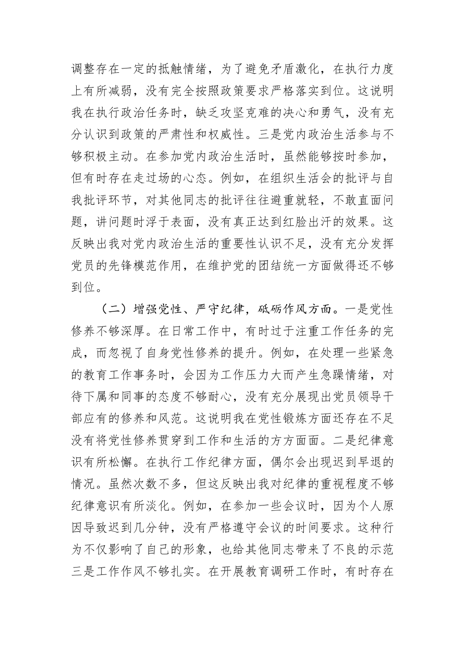 市教育局党委副书记2024年组织生活会个人对照检查发言材料_第2页