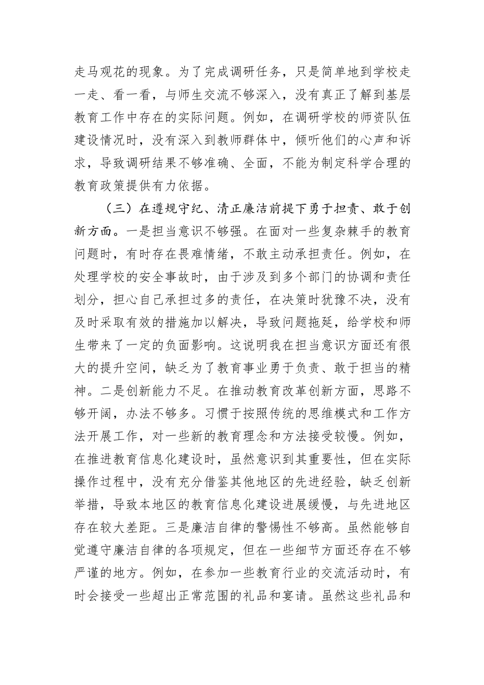 市教育局党委副书记2024年组织生活会个人对照检查发言材料_第3页