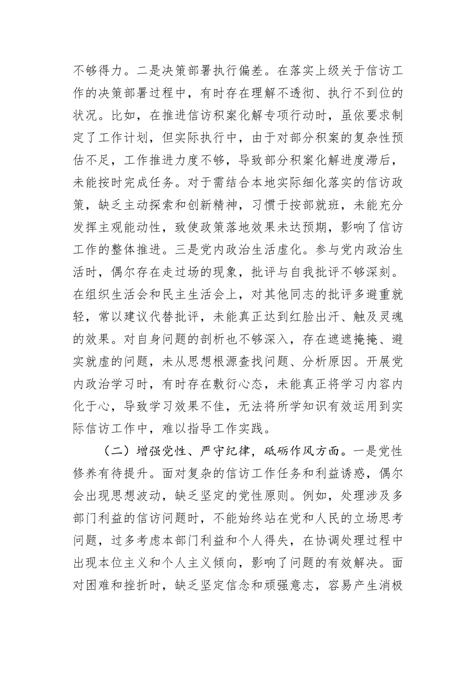 市信访局局长2024年组织生活会个人对照检查发言材料_第2页