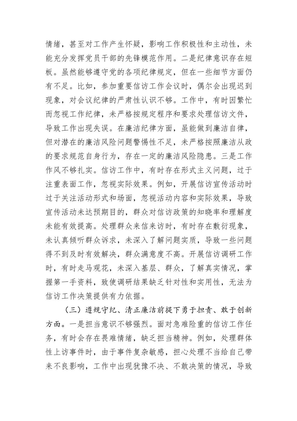 市信访局局长2024年组织生活会个人对照检查发言材料_第3页