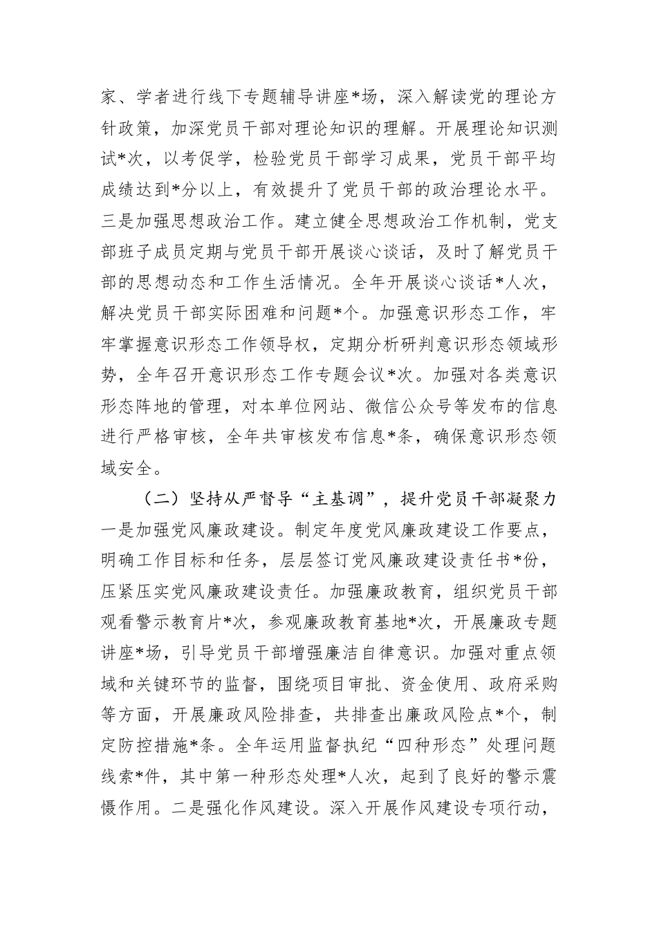 市直机关单位党支部2024年工作述职报告_第2页
