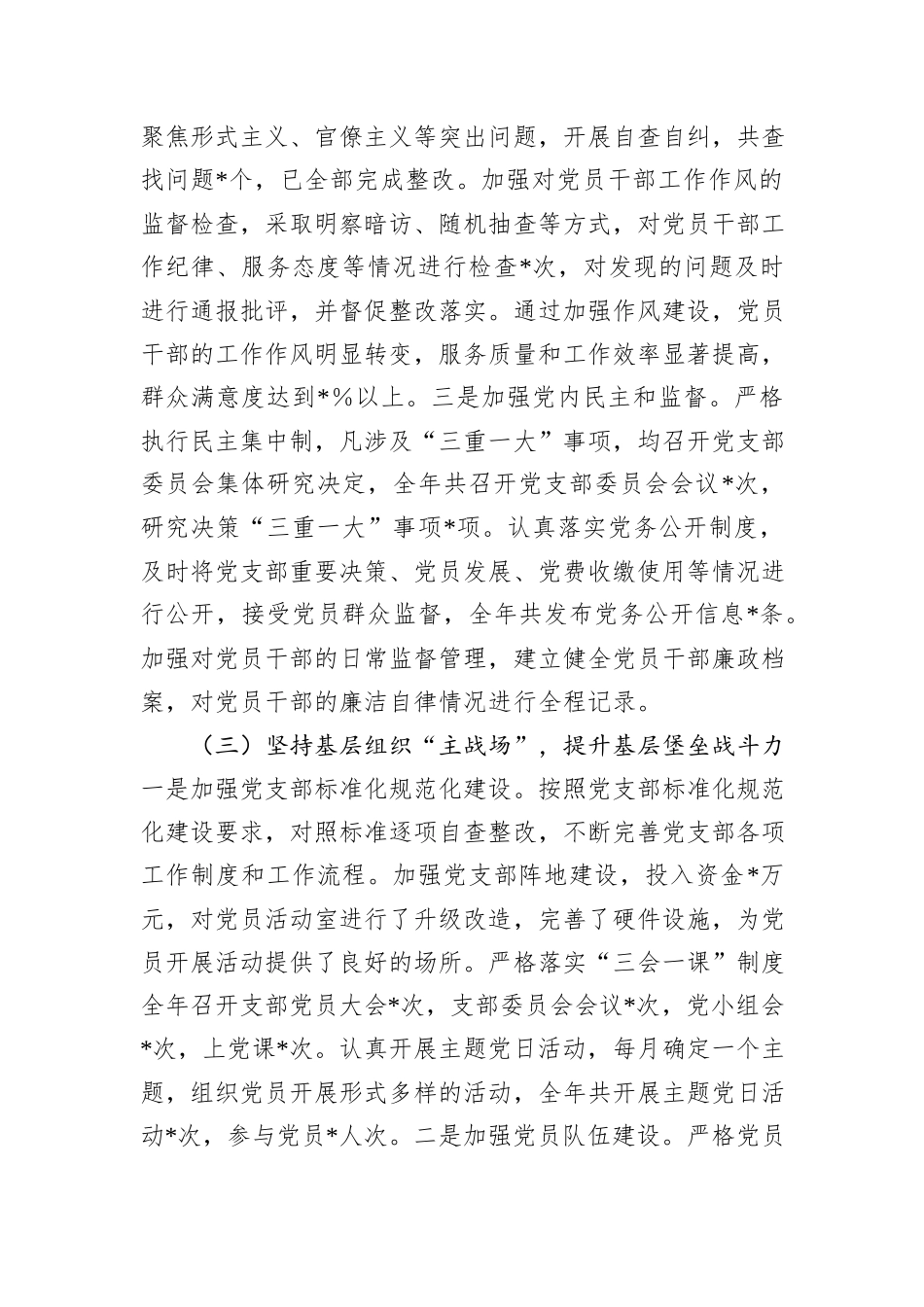 市直机关单位党支部2024年工作述职报告_第3页