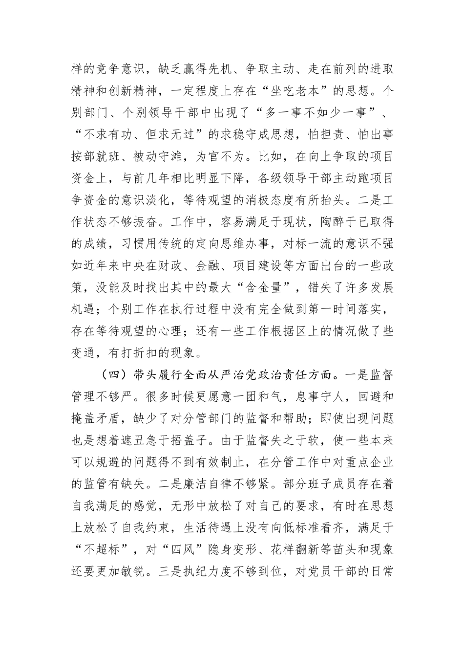 市直单位党组领导班子2024年民主生活会对照检查材料（四个带头）_第3页