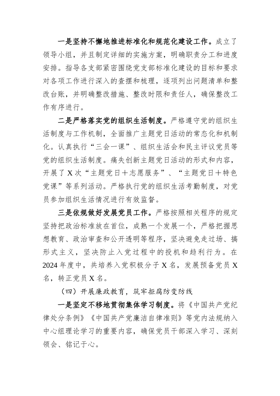 统计局2024年落实全面从严治党主体责任工作情况总结_第3页
