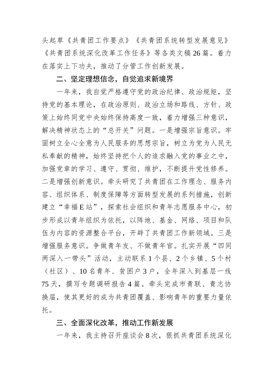 团市委副书记2024年度个人述职报告_第2页