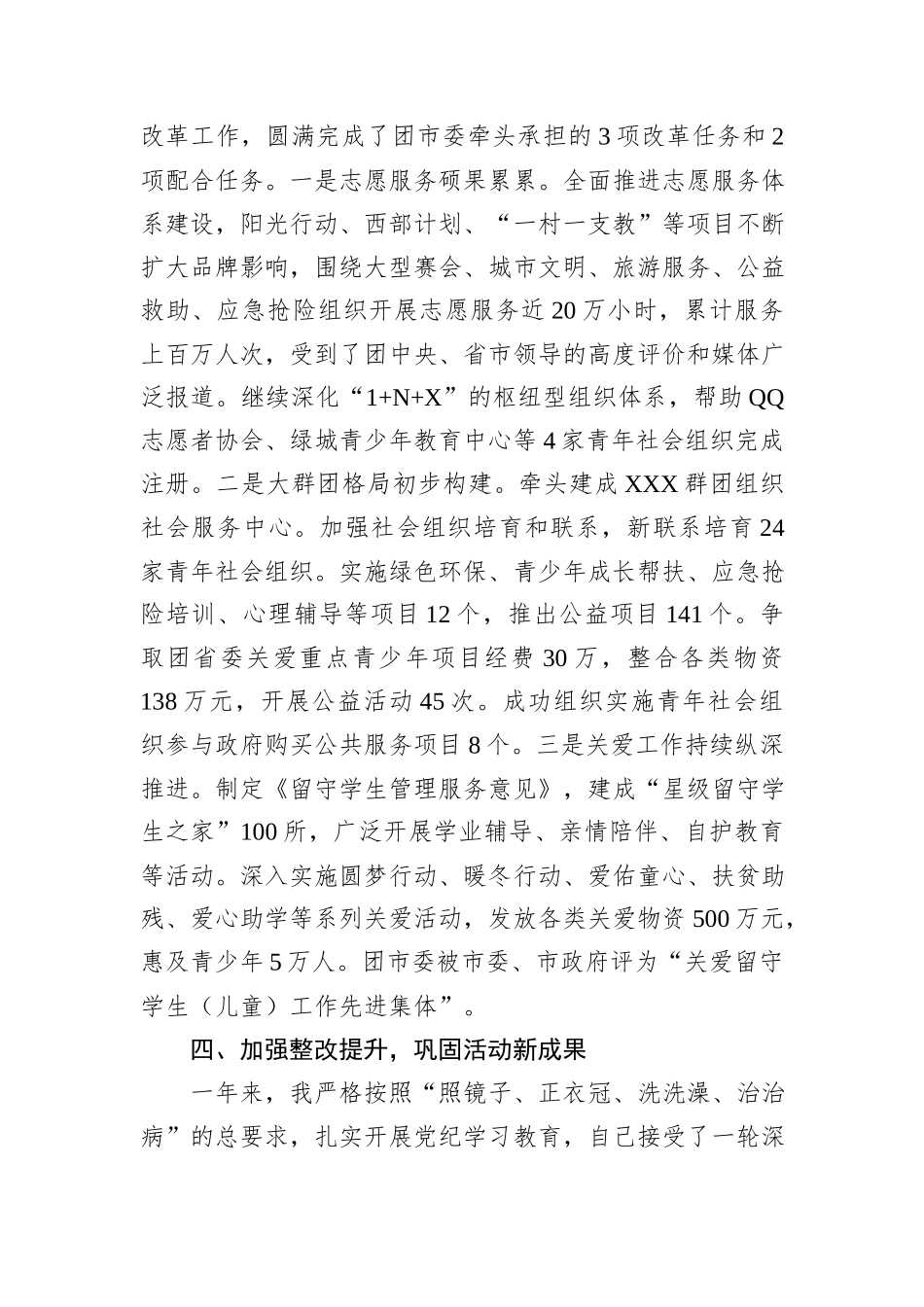 团市委副书记2024年度个人述职报告_第3页