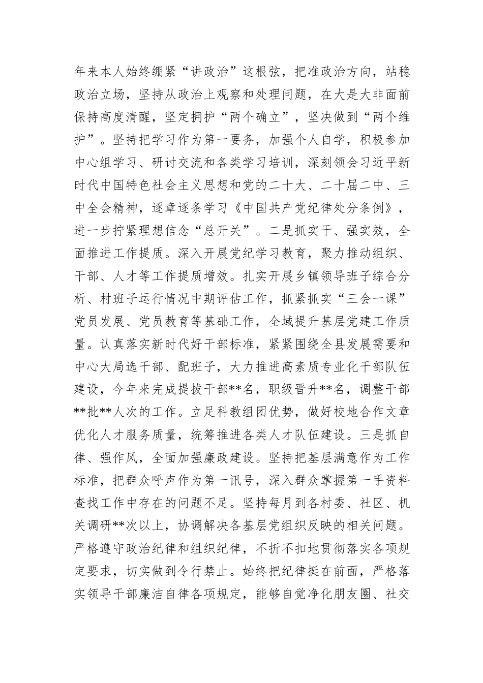 县委常委、组织部长2024年度民主生活会对照检查材料_第2页