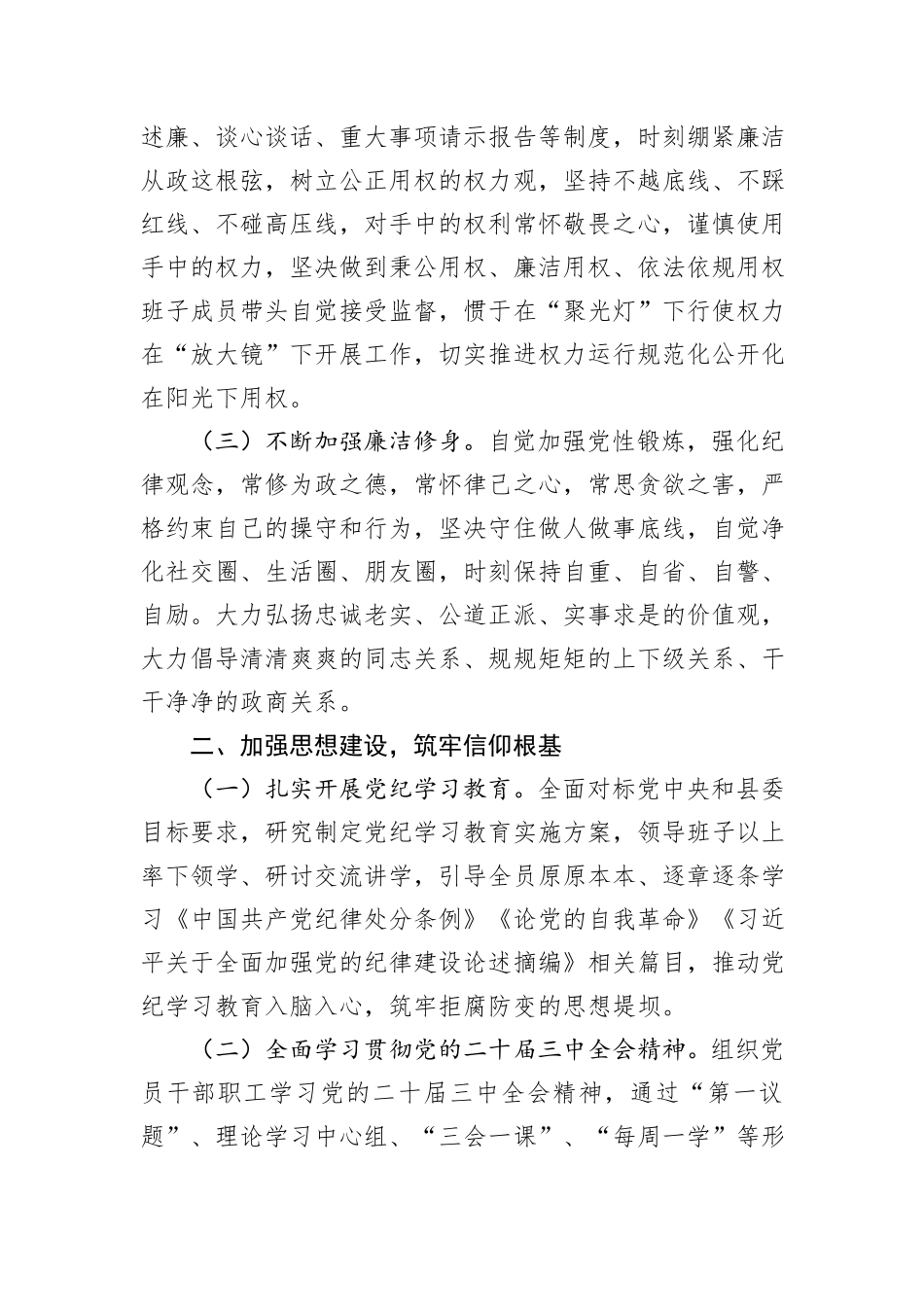 县委办公室关于落实全面从严治党主体责任的报告_第2页