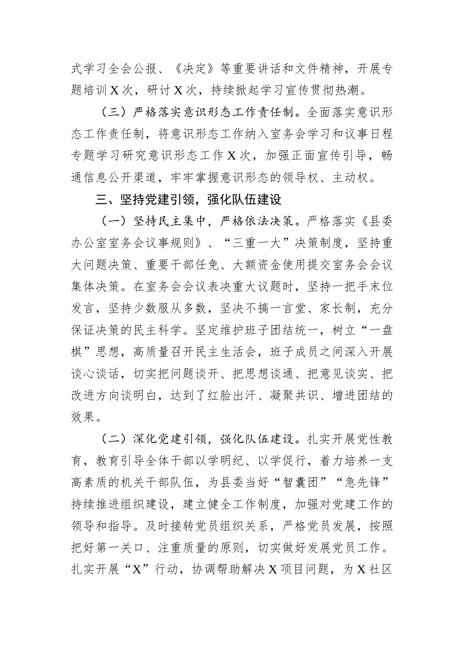 县委办公室关于落实全面从严治党主体责任的报告_第3页