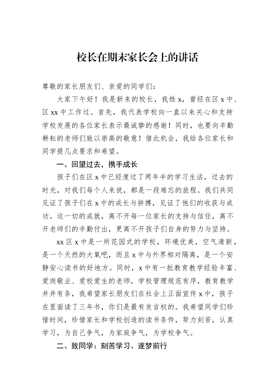 校长在期末家长会暨期末总结颁奖大会上的讲话汇编（3篇）_第2页
