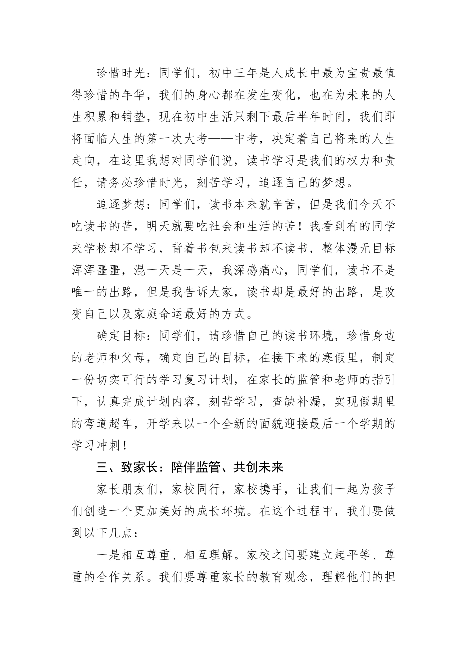 校长在期末家长会暨期末总结颁奖大会上的讲话汇编（3篇）_第3页