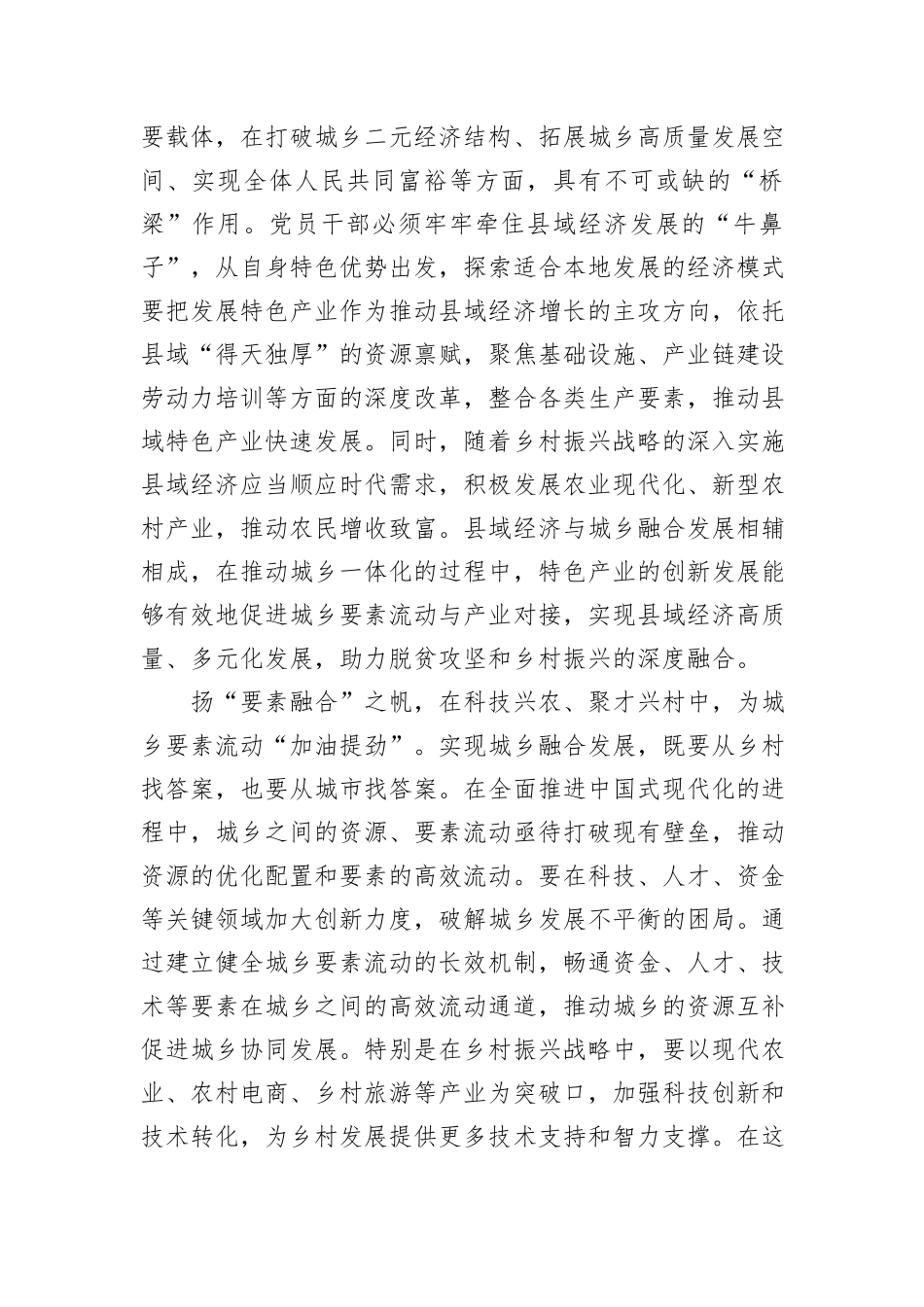 学习领导视察安徽重要讲话精神的心得体会：扬“产业赋能”之帆、扬“要素融合”之帆、扬“共建共享”之帆_第2页
