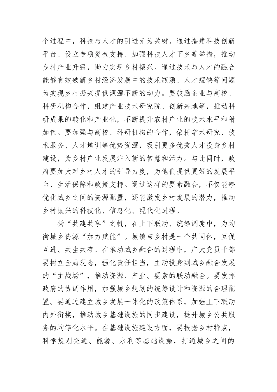 学习领导视察安徽重要讲话精神的心得体会：扬“产业赋能”之帆、扬“要素融合”之帆、扬“共建共享”之帆_第3页