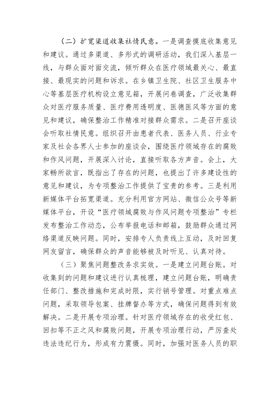 医疗领域群众身边腐败和作风问题专项整治工作情况报告_第2页